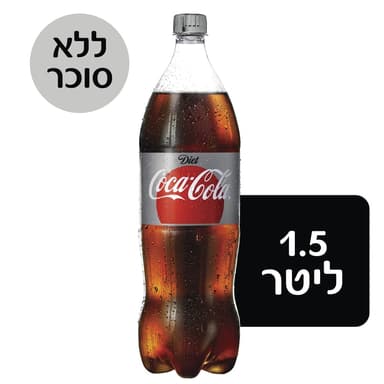 קוקה-קולה דיאט בקבוק