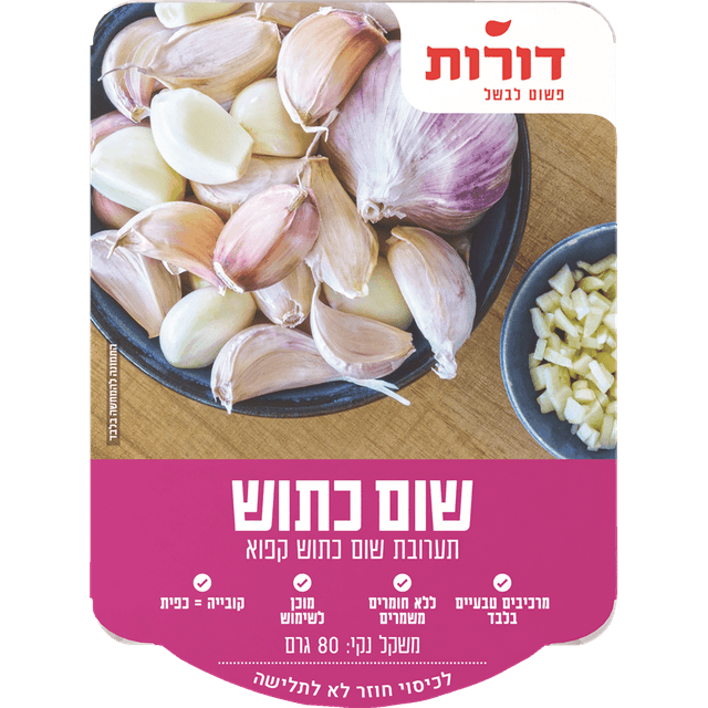 דורות קוביות שום טרי