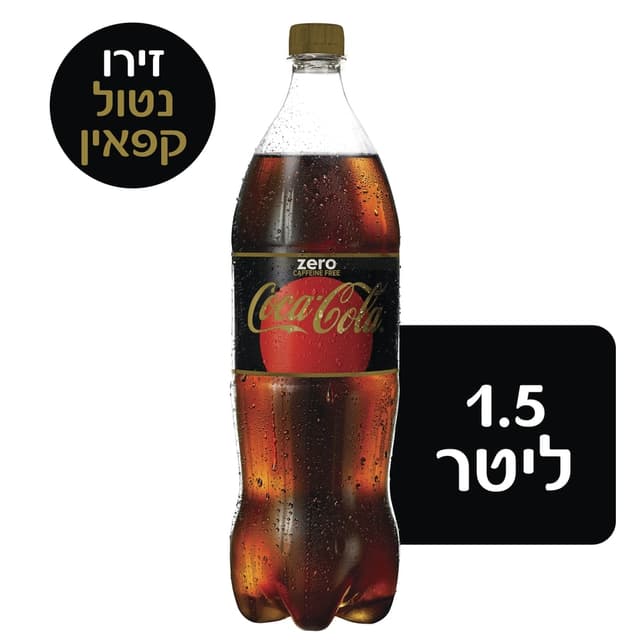 קוקה-קולה זירו נטול