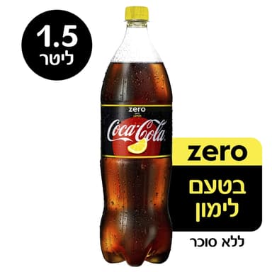 קוקה-קולה זירו לימון
