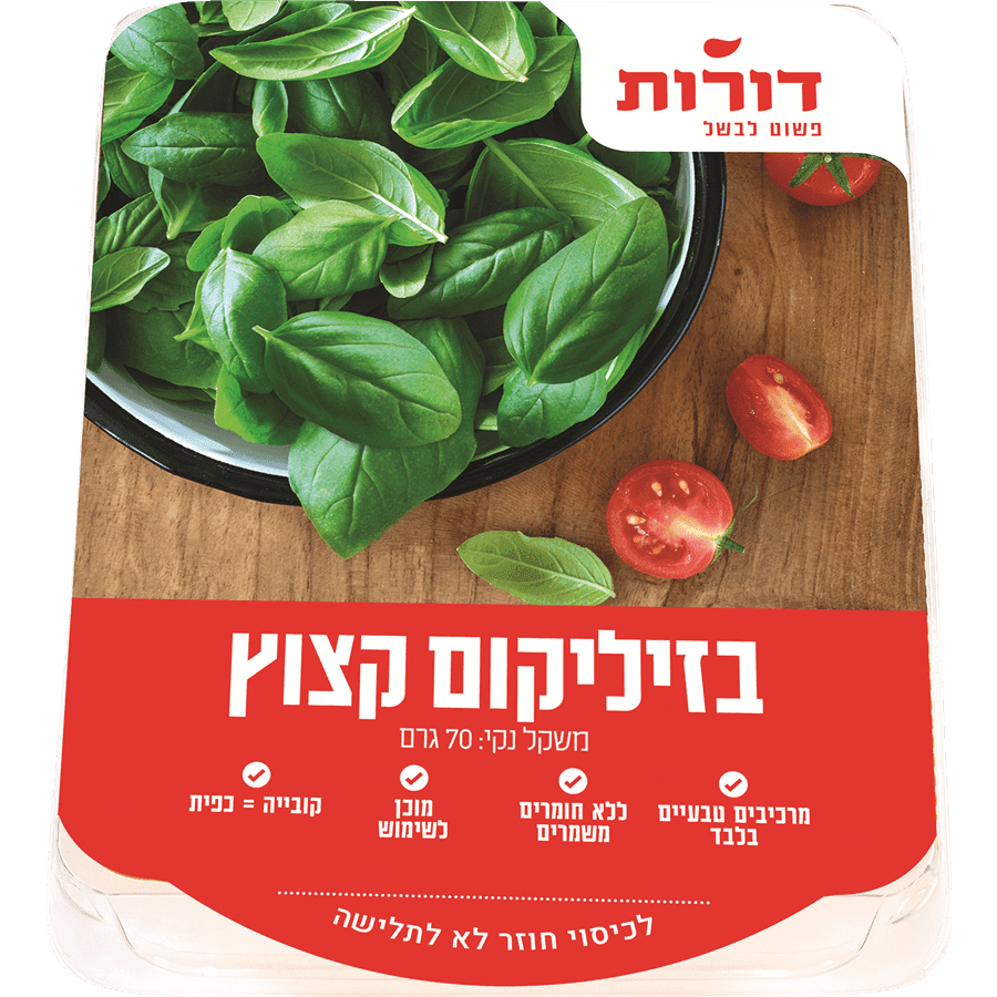 קוביות בזיליקום קצוץ