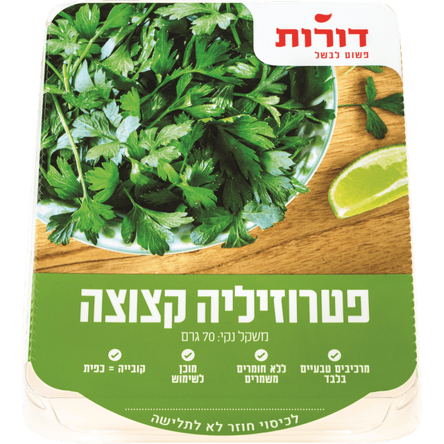 פטרוזיליה קצוצה דורו