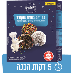 אבקה להכנת כדורי שוקולד פילסברי 500 ג'
