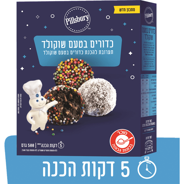 אבקה להכנת כדורי שוקולד פילסברי 500 ג'