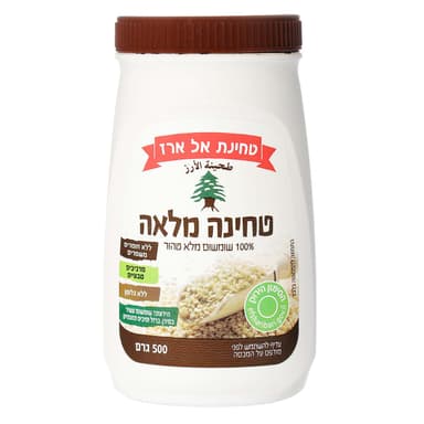 טחינה מלאה 1/2 קג