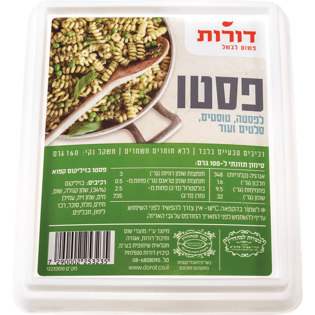 דורות רוטב פסטו 160ג