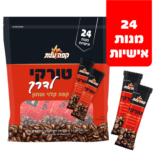 קפה טורקי עלית לדרך 24 יח'