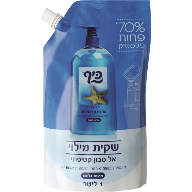 כיף אל סבון שקית מיל