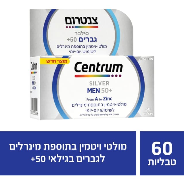 צנטרום - סילבר גברים 50+ 60 יח'