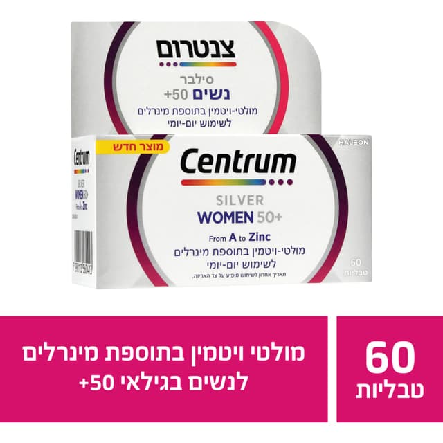 צנטרום - סילבר נשים 50+ 60 יח'