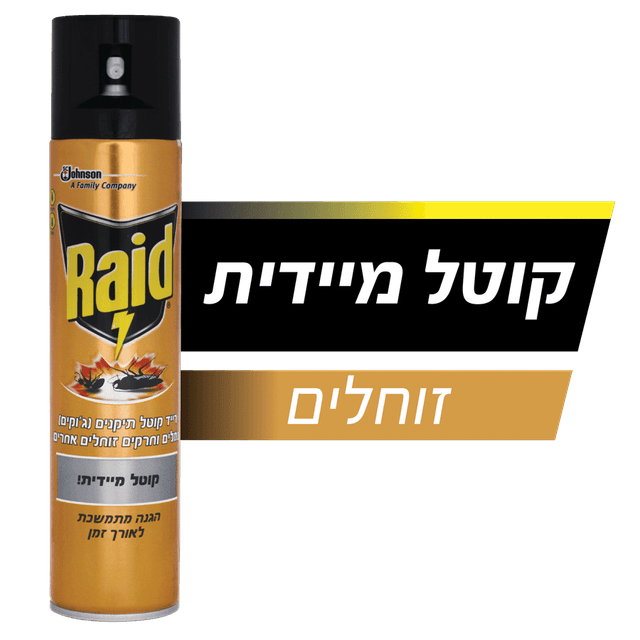 רייד - קוטל זוחלים 300 מ"ל