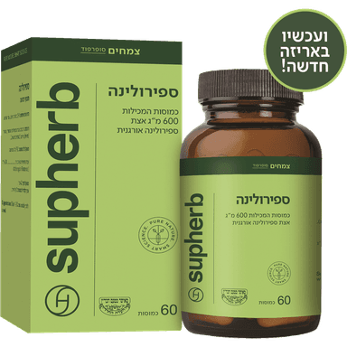 סופהרב - אצת ספירולינה 600 מ"ג 60 כמוסות בד"ץ