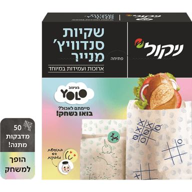 ניקול - שקיות סנדוויץ' מנייר 50 יח'