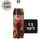 קוקה קולה דיאט 1.5 ליטר