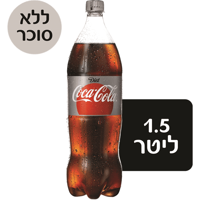 קוקה קולה דיאט 1.5 ליטר