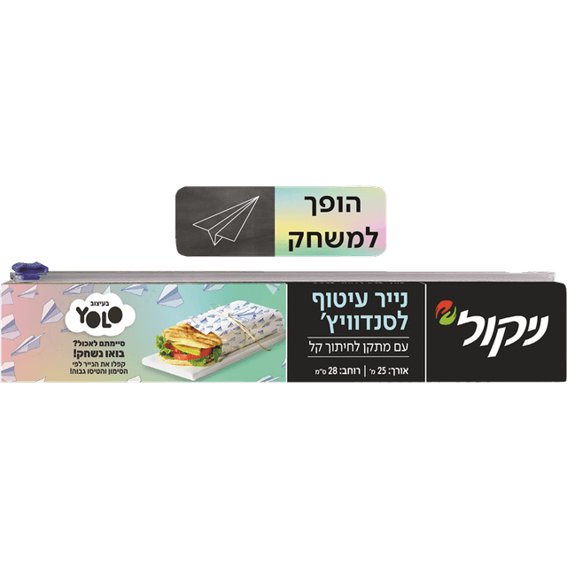 ניקול - נייר עיטוף לסנדוויץ' 25 מטר