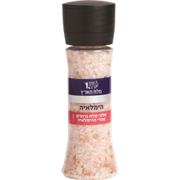 מטחנה מלח מהרי ההימלאי 250 ג'