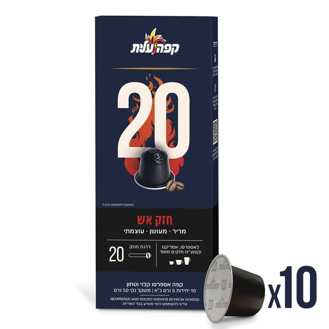 עלית - קפסולות נספרסו מספר 20