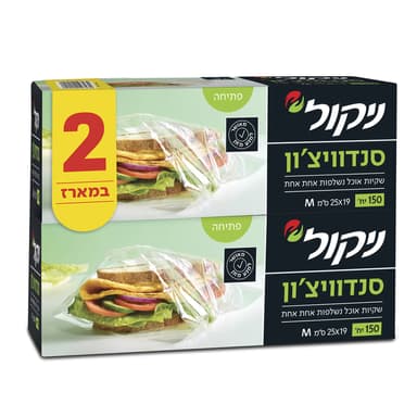 ניקול - שקיות אוכל מדיום 150 יח' * זוג