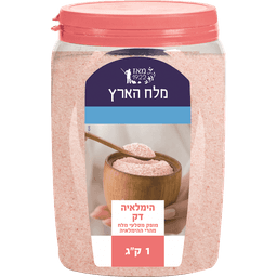 מלח הימלאיה דק 1 ק"ג מלח הארץ