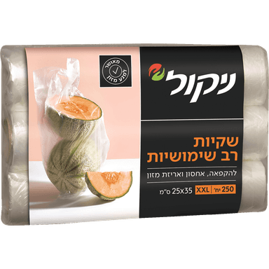 שקיות רב שימושיות