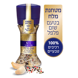 מטחנת מלח אקסטרא שום