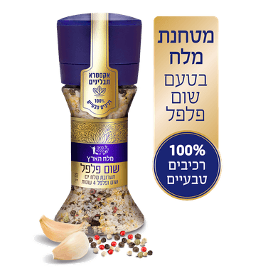 מטחנת מלח אקסטרא שום
