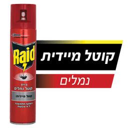 רייד - קוטל נמלים 300 מ"ל
