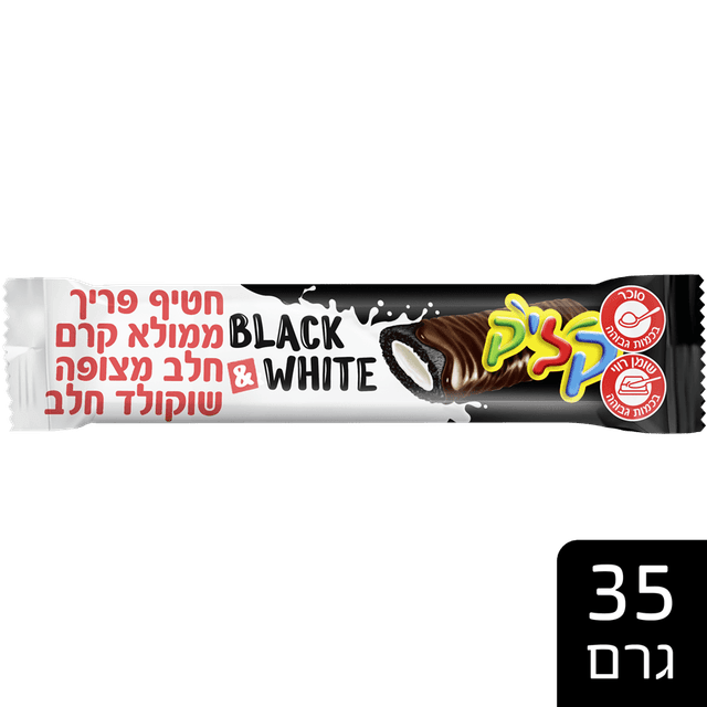 קליק - חטיף בלאק וויט שוקולד חלב 35 גרם