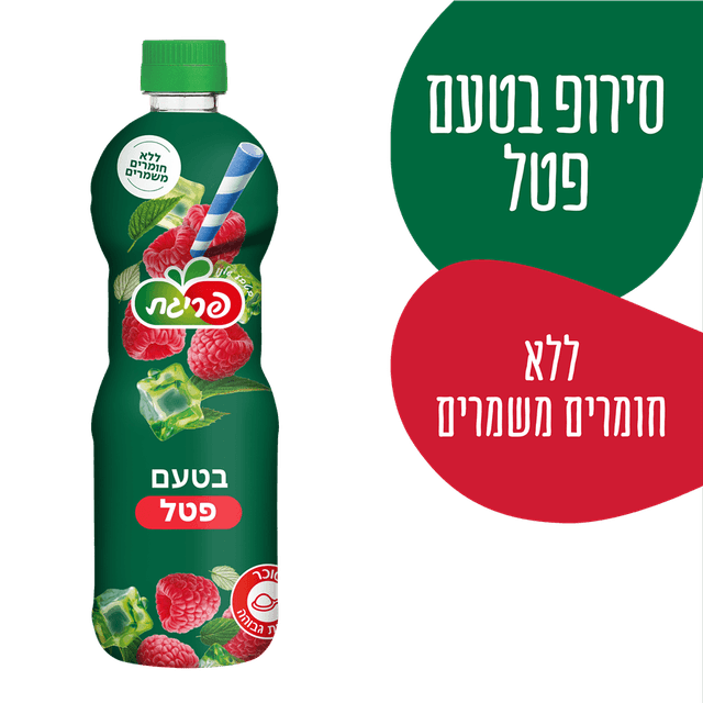 סירופ פטל 750 מל