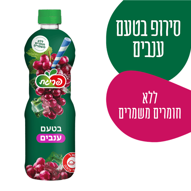 סירופ ענבים 750 מל