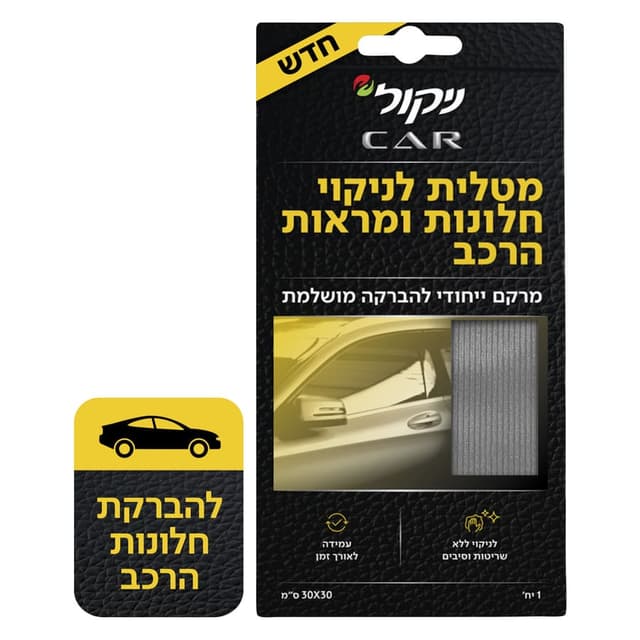 ניקול - לרכב מטלית מיקרופייבר לחלונות 1 יח'