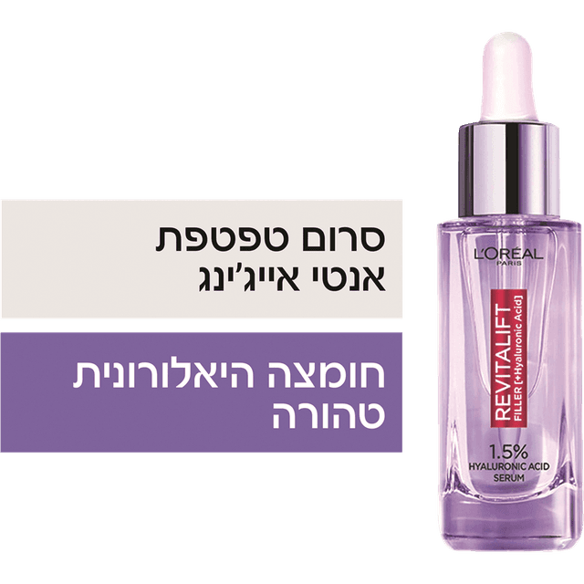לוריאל - דרמו רויטליפט פילר סרום 30 מ"ל