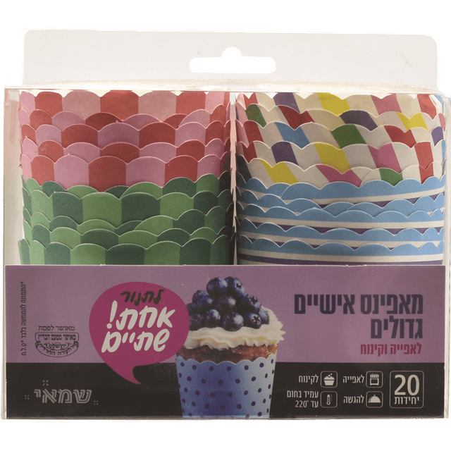 אחת שתיים - מאפינס אישיים גדולים מנייר 20 יח'