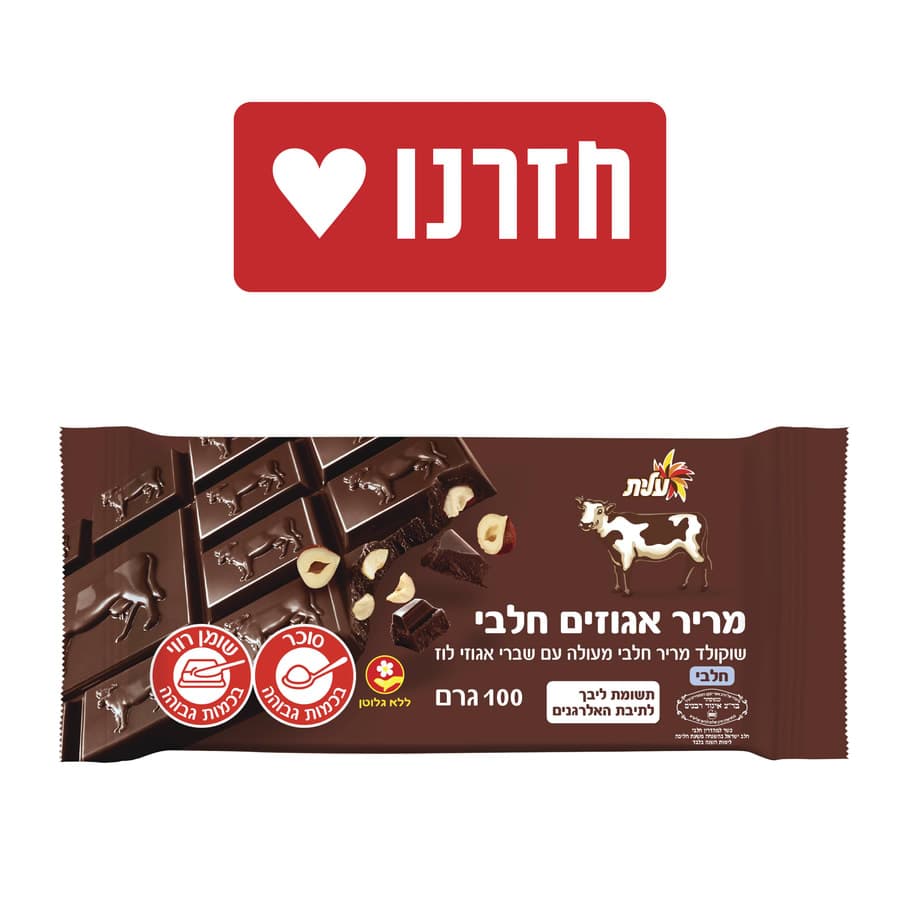 פרה שוקול מריר אגוז