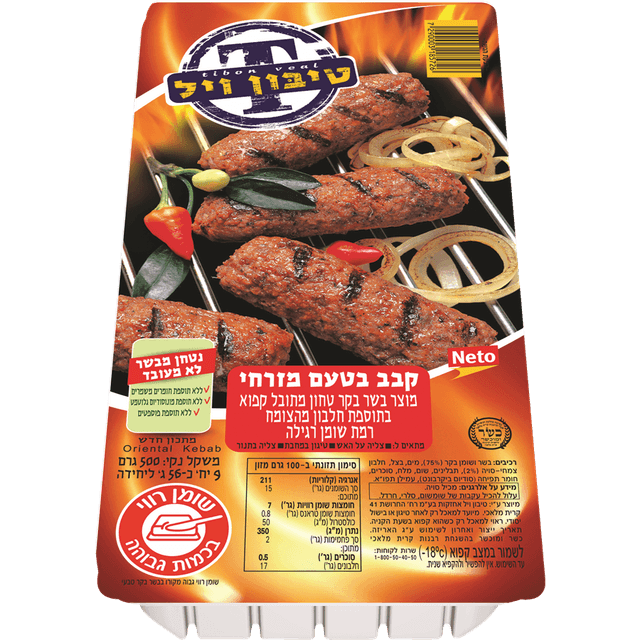 קבב מזרחי 500 ג'