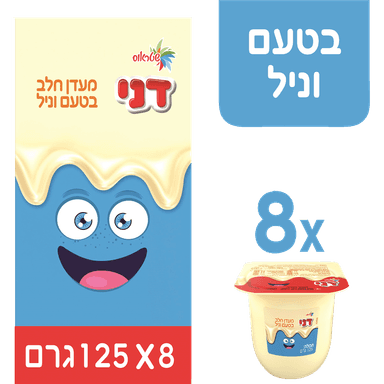 מארז 8 דני וניל 150*8 מ"ל