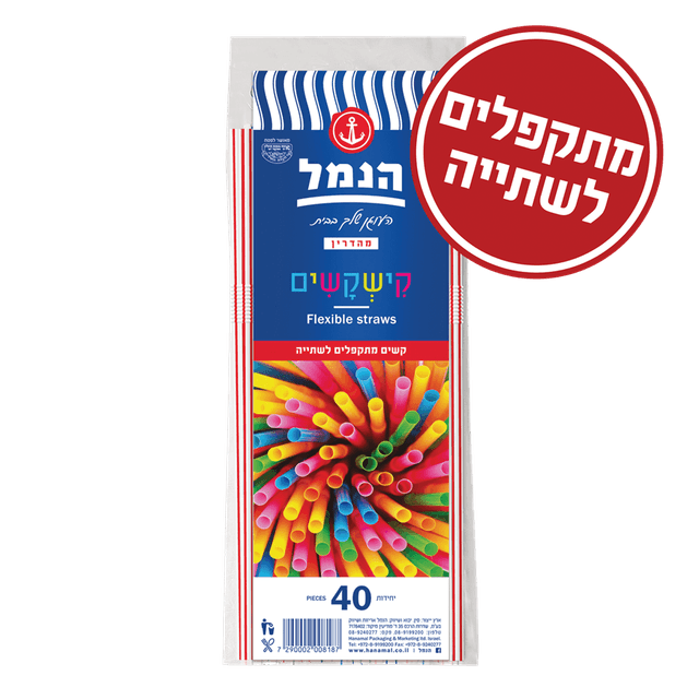 קש לשתיה מתקפל 40יח' הנמל