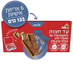 עלית - עד חצות אצבעות 125 גרם