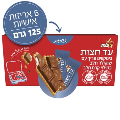 עלית - עד חצות אצבעות 125 גרם
