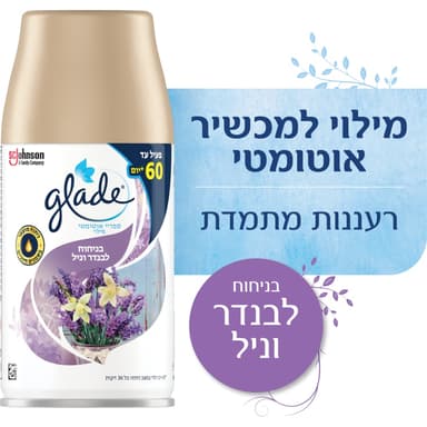 מילוי אוטומטי לבנדר וניל 269 מ"ל גלייד