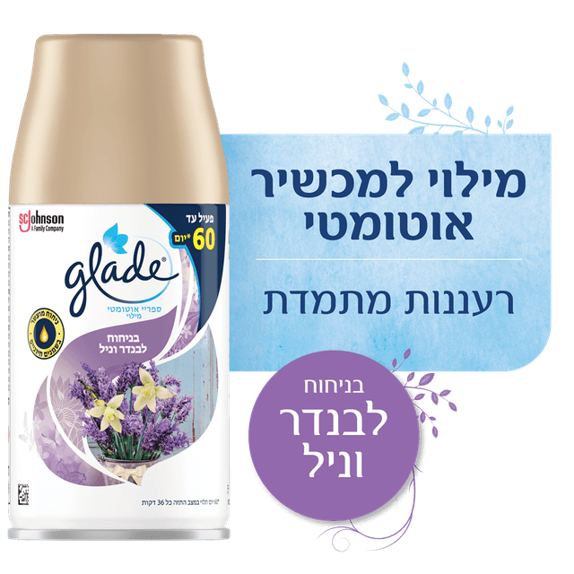 מילוי אוטומטי לבנדר וניל 269 מ"ל גלייד