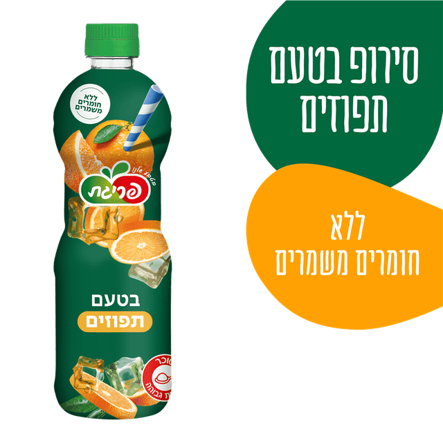 סירופ בטעם תפוזים 750 מל פריגת