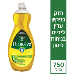 נוזל לניקוי כלים שקוף לימון 750 מ"ל פלמוליב