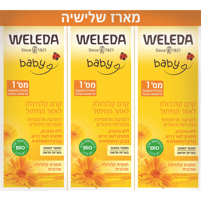 וולדה - קרם קלנדולה להחתלה 75 מ"ל * שלישייה