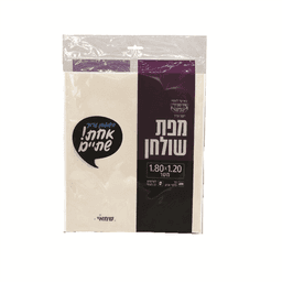אחת שתיים - מפת אל בד צבעוני 120 * 180