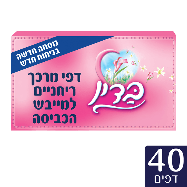 בדין - דפים למייבש כביסה ורוד 40 יח'
