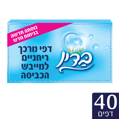 בדין - דפים למייבש כביסה כחול 40 יח'