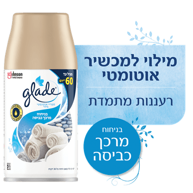 מילוי אוטומטי מרכך כביסה 269 מ"ל גלייד