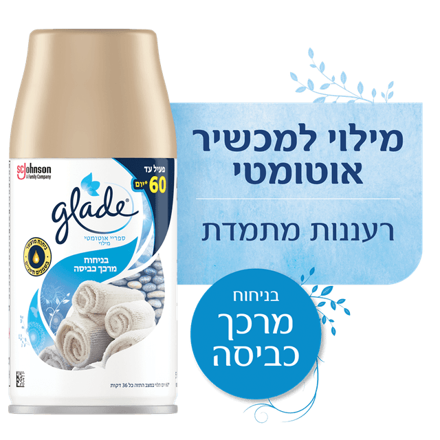 מילוי אוטומטי מרכך כביסה 269 מ"ל גלייד